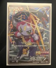 フーパ：光輪の超魔神 フーパ 入場者プレゼント PROMO XYシリーズプロモ…