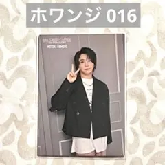 2025年最新】大森元貴 フォトカード ホワイトラウンジの人気アイテム