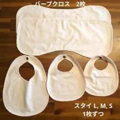 スタイ・バープクロスのセット