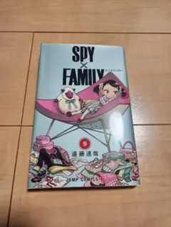 SPY×FAMILY 9巻