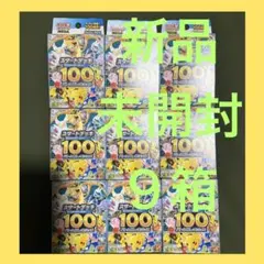 新品　スタートデッキ100 未開封　9箱　ポケモンカードゲーム