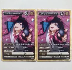 Vtuberチップス6 R MonsterZ MATE コーサカ