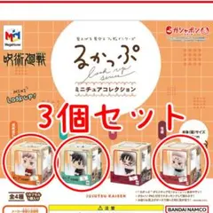 【送料込】るかっぷ ミニチュアコレクション 呪術廻戦3個セット【未使用】