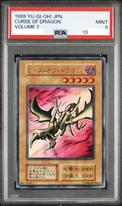 PSA9 遊戯王 カース・オブ・ドラゴン UR 初期 Vol.2 - メルカリ