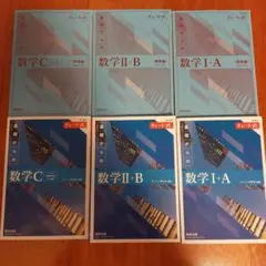 基礎からの数学 C II+B I+A 6冊セット
