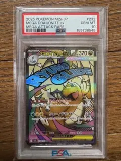 メガカイリューex 232/193 MA PSA10 - メルカリ