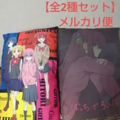 ぼっち・ざ・ろっく！　プレミアムアートクッション