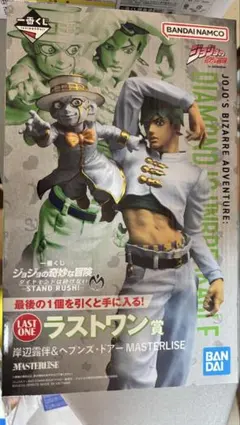 一番くじ　ジョジョの奇妙な冒険 4部　ラストワン賞　岸辺露伴&ヘブンズ・ドアー