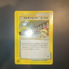 ポケモンセンター オーサカ ポケモンカード 020/P