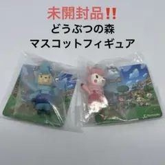 未開封 どうぶつの森 マスコットフィギュア リサ カイゾー 2点セット