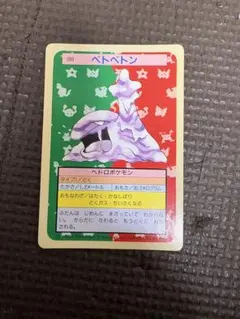 トップサン　ポケモンカード　ベトベトン　No.89 トップサン ポケモンカード ベトベトン No.89 - メルカリ