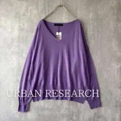新品✨アーバンリサーチ ウールVネックドルマンニット　パープル