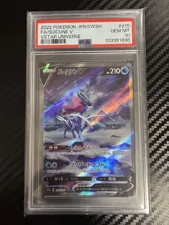 スイクンV PSA10 VSTARユニバース S12a 215/172