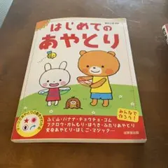 はじめてのあやとり