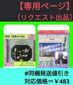 めい様 リクエスト 2点 まとめ商品