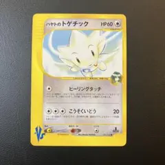 2026年最新】カード名：ハヤトのトゲチック ポケモンカードゲームの