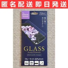 iPhone12mini用 液晶保護ガラスフィルム ブルーライト32%カット