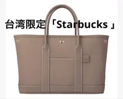 台湾限定「Starbucks 」棕色女神皮革提袋 トートバッグのサムネイル