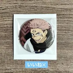 2025年最新】宿儺缶バッジの人気アイテム - メルカリ