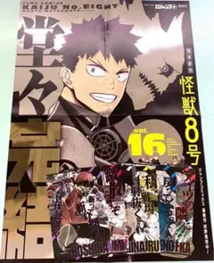 非売品 怪獣8号 16巻 B3ポスター 特典 イラストカード 6種 コンプリート