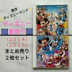 【ＣＤ】ディズニー夏祭り《2014・2015》 ２枚セット　東京ディズニーランド