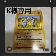 K*様　まとめ売り専用