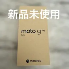 新品！motorola moto g64y 5G バニラクリーム 新品未使用