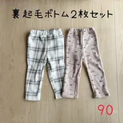 チェック 車柄 裏起毛レギンス 90cm ２枚セット ベビー キッズ