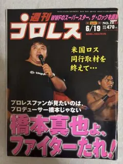 週刊プロレス No.1037 2001年 6月19日号