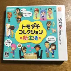 トモダチコレクション新生活　3ds ソフト　1273CK