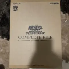 2026年最新】白の物語 遊戯王 未開封の人気アイテム - メルカリ