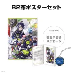 伊波ライ 誕生日グッズ 2024 B2布ポスターセット 缶バッジ＆チェキ風