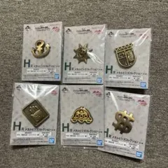 一番くじ　ジョジョの奇妙な冒険　H賞　メタルピンズコレクション　コンプセット