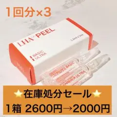 ララピール（サンプルキット）3個セット