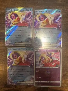ポケモンカード 進化系 ルージュラ ムチュール セット - メルカリ