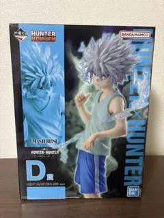 【未開封】HUNTER×HUNTER　一番くじ　D賞　キルア　下位賞セット HUNTER×HUNTER 一番くじ D賞キルア 下位賞セット - メルカリ