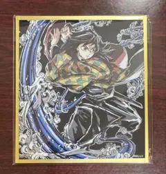 鬼滅の刃　アクリル色紙　イラストギャラリー　WEBSHOPくじC 冨岡義勇 ②