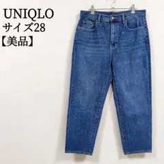 【美品】UNIQLO ストレートデニム スラウチテーパードアンクルジーンズ 28
