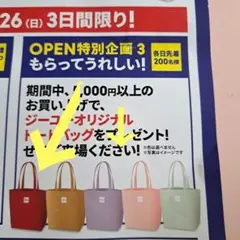 ジーユー トートバッグ　赤　非売品