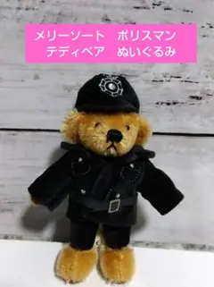 ☆メリーソート　ポリスマン　テディベア　ミニミニぬいぐるみ　レトロ商品☆