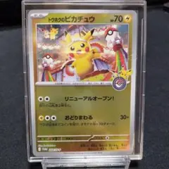 2026年最新】トウホク ピカチュウの人気アイテム - メルカリ