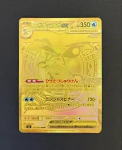 2026年最新】メガゲッコウガex MURの人気アイテム - メルカリ