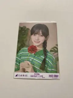 乃木坂46 池田瑛紗 生写真