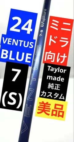 2025年最新】ベンタスブルー 7s テーラーメイドの人気アイテム - メルカリ