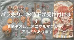 すとぷり ジェルグッズまとめ売り (アルバムあり)