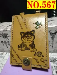 No.567.牛革身分証明&電子カード入(柴犬)