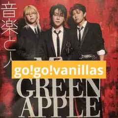 音楽と人 2026年11月号 go!go!vanillas 切り抜き