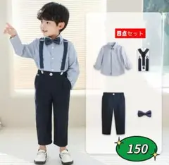 ☆新品☆フォーマル 男の子　セットアップ　入園式　結婚式　スーツ　150cm