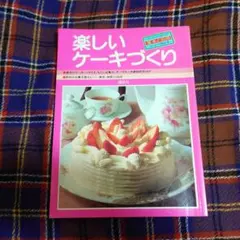 ステラおばさんのとってもやさしいケーキの本 - メルカリ