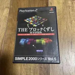 THEブロックくずしHYPER SIMPLE2000シリーズ Vol.5